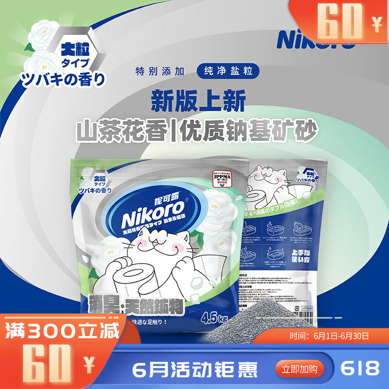Nikoro妮可露山茶花矿砂 4.5KG