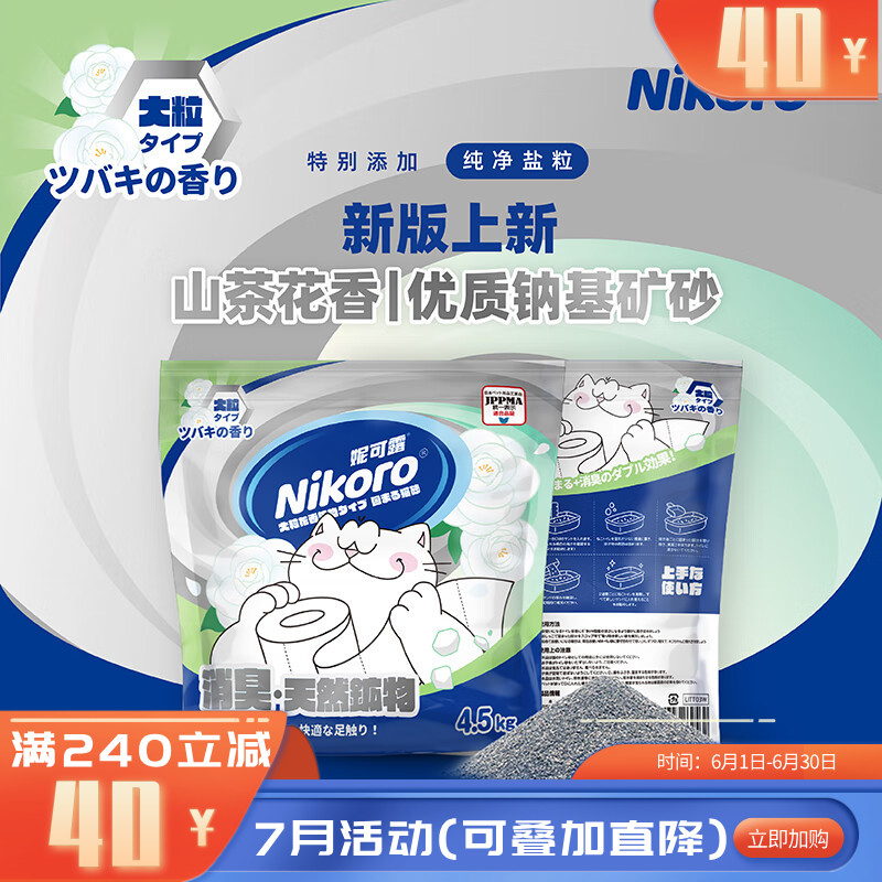 Nikoro妮可露山茶花矿砂 4.5KG