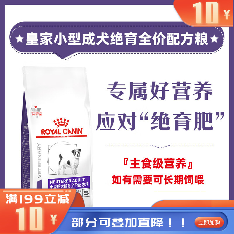 皇家小型成犬绝育全价配方粮WD30 0.4KG