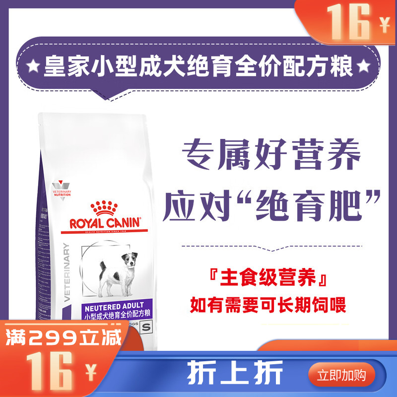 皇家小型成犬绝育全价配方粮WD30 0.4KG