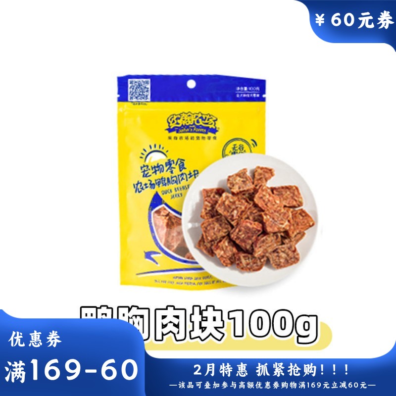 约翰农场 纯肉系列 鸭胸肉块狗零食 100g
