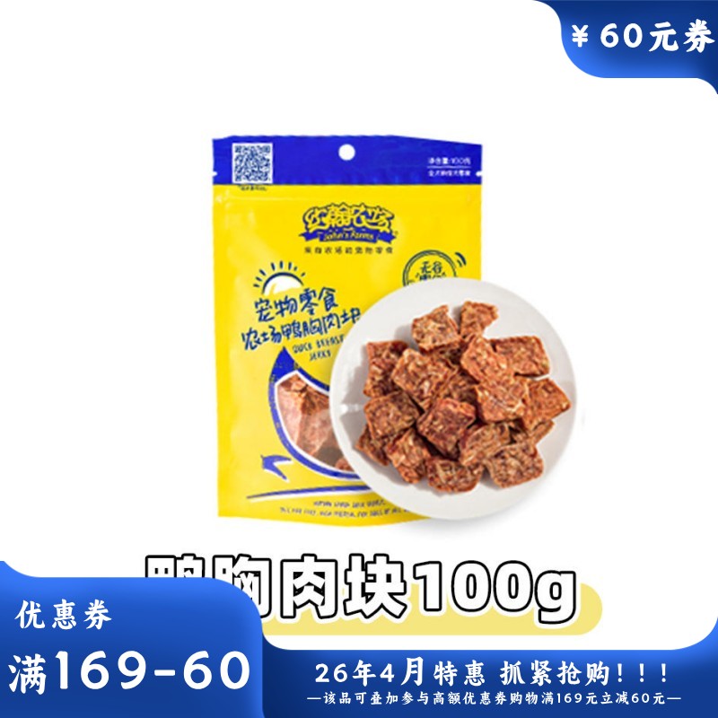 约翰农场 纯肉系列 鸭胸肉块狗零食 100g
