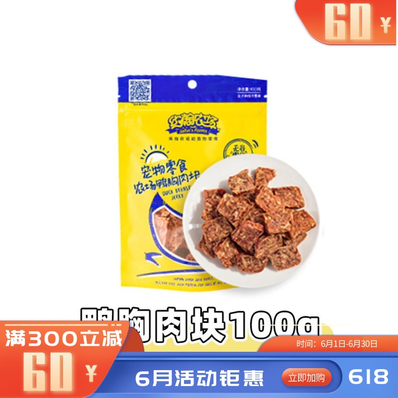 约翰农场 纯肉系列 鸭胸肉块狗零食 100g