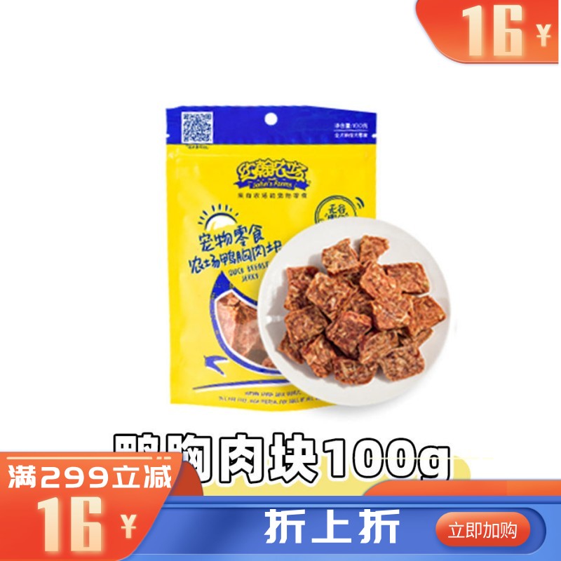 约翰农场 纯肉系列 鸭胸肉块狗零食 100g