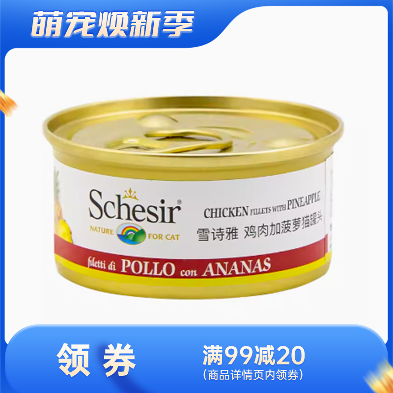 Schesir雪诗雅 水果系列零食猫罐 鸡肉菠萝配方 75g