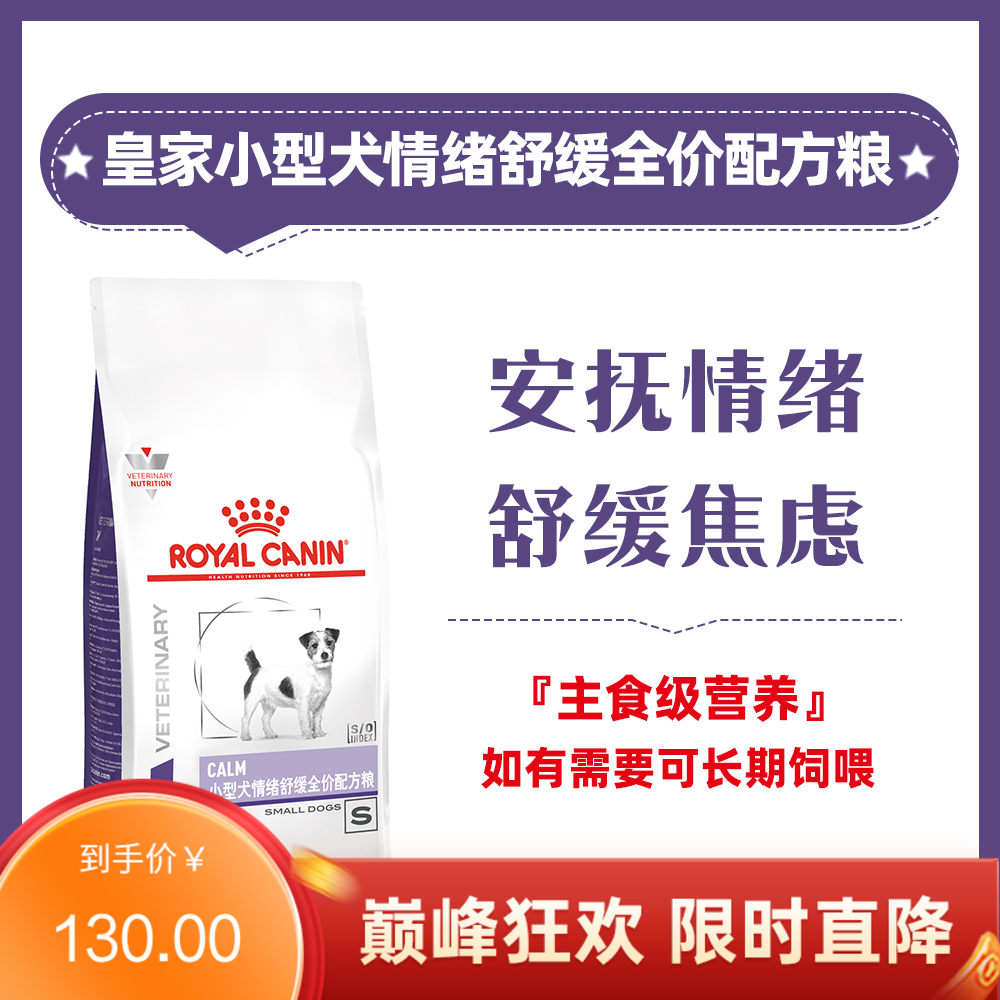 皇家 小型成犬用情绪舒缓全价配方粮 2kg（有效期至2025/10/15）