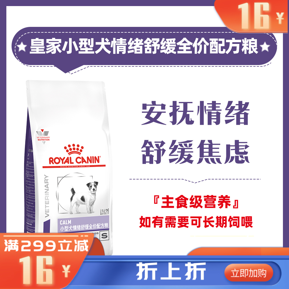 【临期】皇家小型成犬用情绪舒缓全价配方粮 2kg