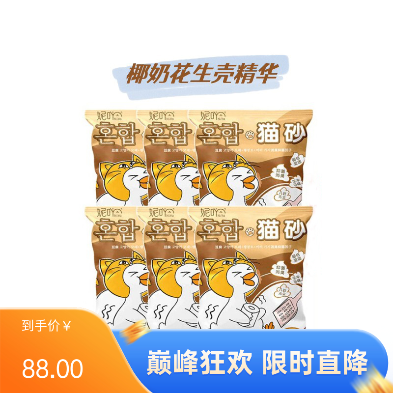 【6袋】NiYa妮吖 椰奶花生壳味 豆腐膨润土混合猫砂 6L（2.5kg）/袋