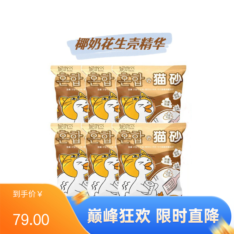 【6袋】NiYa妮吖 椰奶花生壳味 豆腐膨润土混合猫砂 6L（2.5kg）/袋