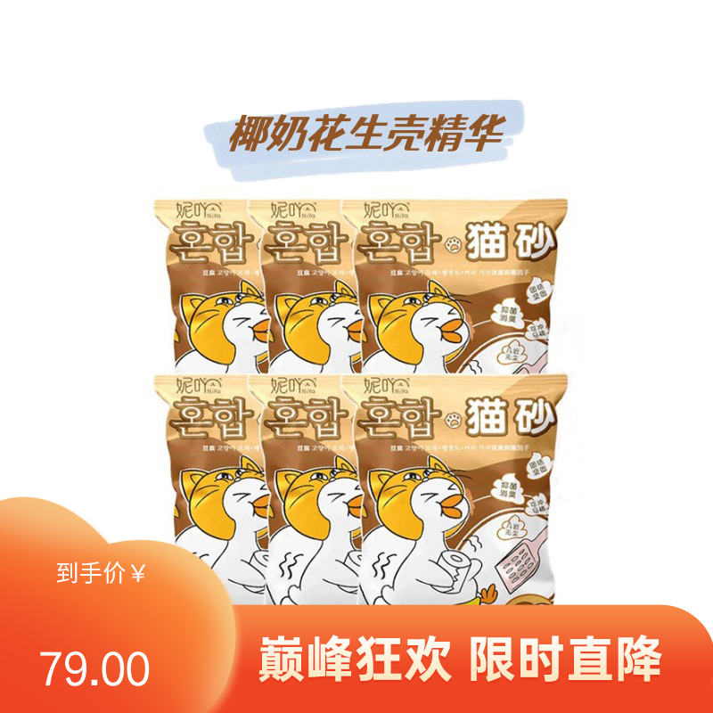 【6袋】NiYa妮吖 椰奶花生壳味 豆腐膨润土混合猫砂 6L（2.5kg）/袋
