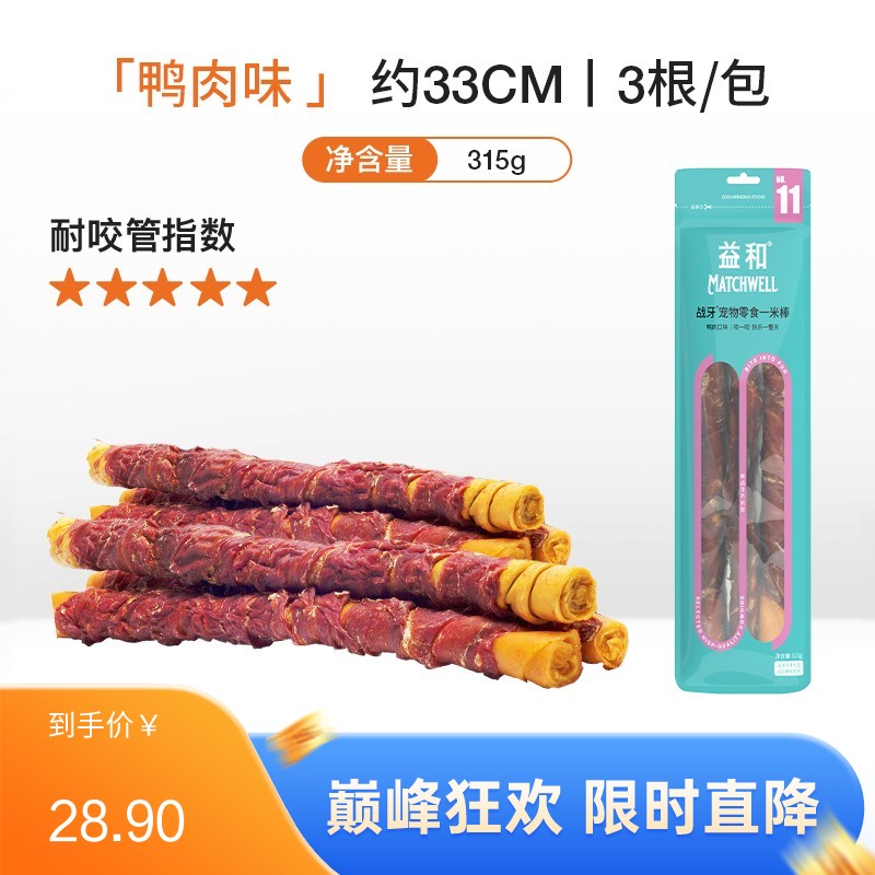 益和 战牙系列 鸭肉一米棒犬用磨牙零食 315g