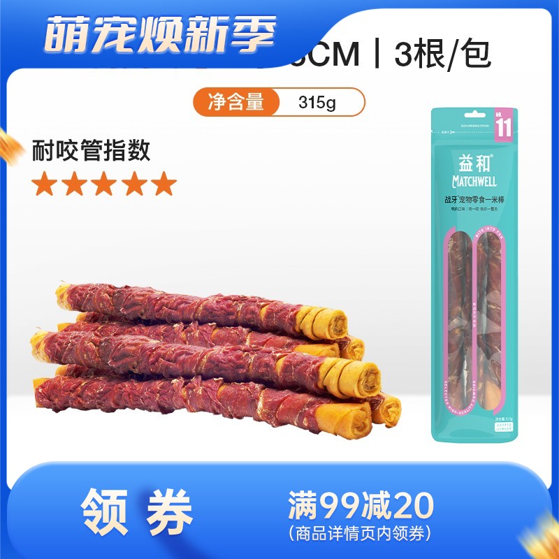益和 战牙系列 鸭肉一米棒犬用磨牙零食 315g
