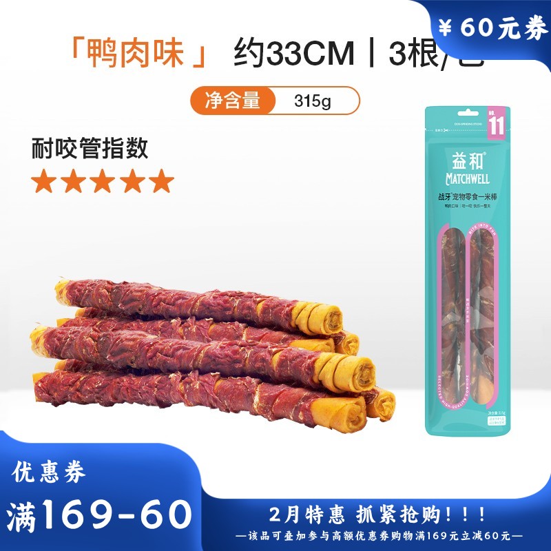 益和 战牙系列 鸭肉一米棒犬用磨牙零食 315g