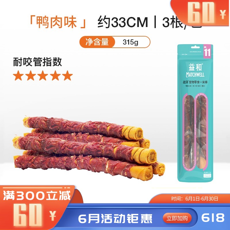 益和 战牙系列 鸭肉一米棒犬用磨牙零食 315g