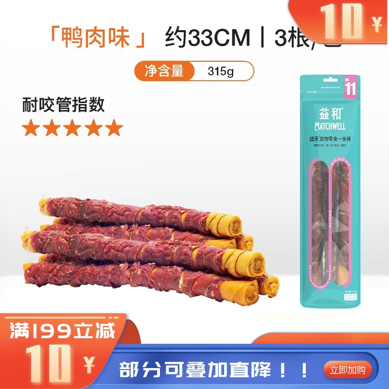 益和 战牙系列 鸭肉一米棒犬用磨牙零食 315g