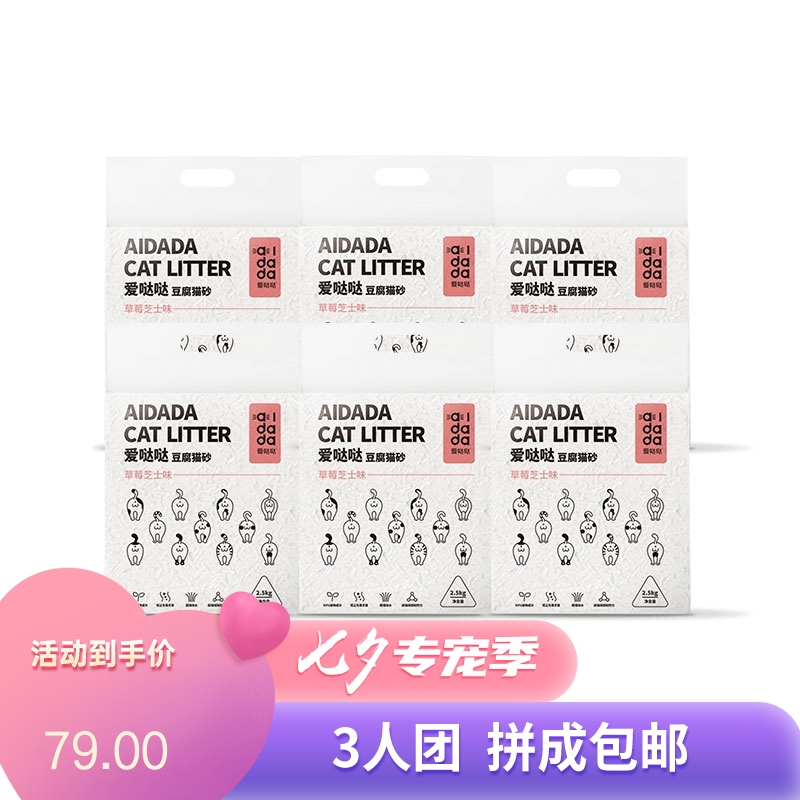 爱哒哒芝士草莓味豆腐猫砂 2.5kg*6袋