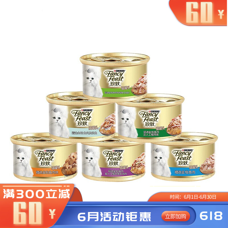 【12罐】珍致 精选猫罐 混合口味 85g/罐