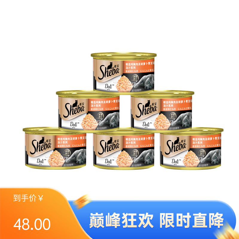【6罐】希宝 汤汁系列 鸡胸肉胡萝卜青豆成猫罐 85g/罐