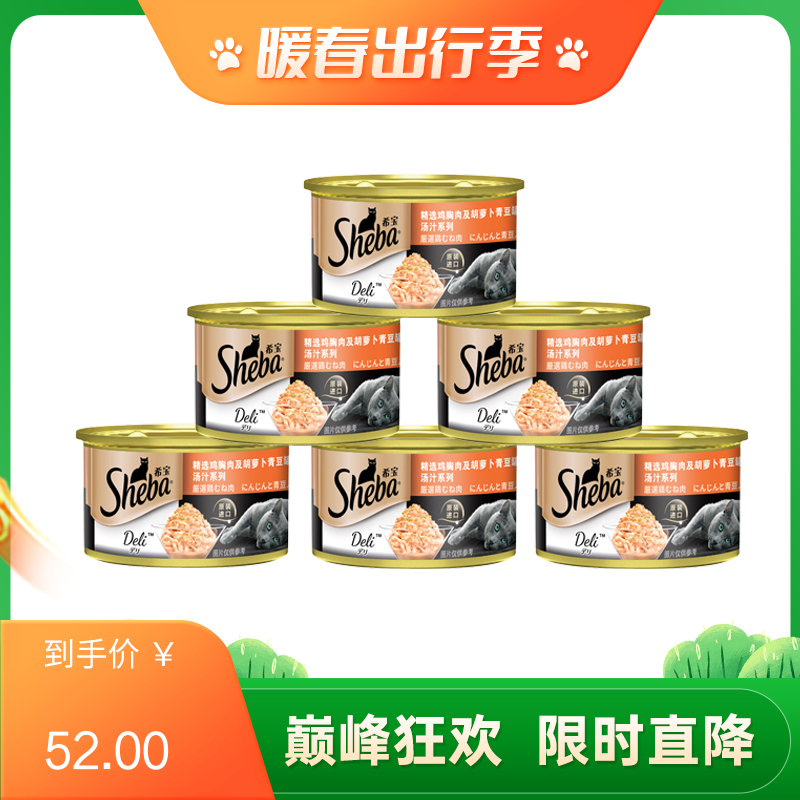 【6罐】希宝 汤汁系列 鸡胸肉胡萝卜青豆成猫罐 85g/罐