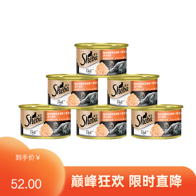 【6罐】希宝 汤汁系列 鸡胸肉胡萝卜青豆成猫罐 85g/罐