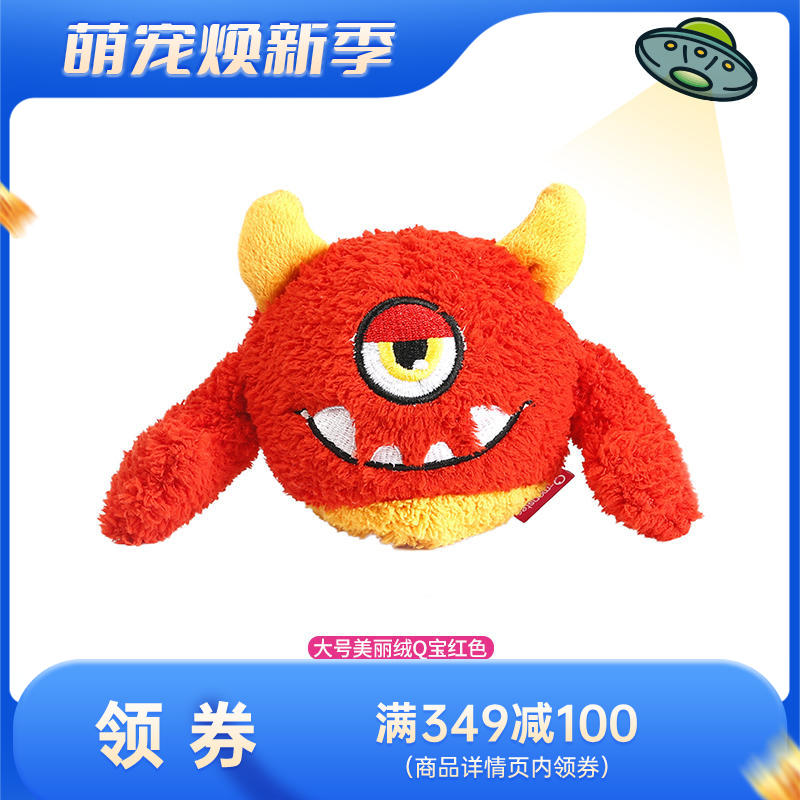 Qmonster怪有趣 美丽绒Q宝系列 狗狗毛绒玩具 红色大号
