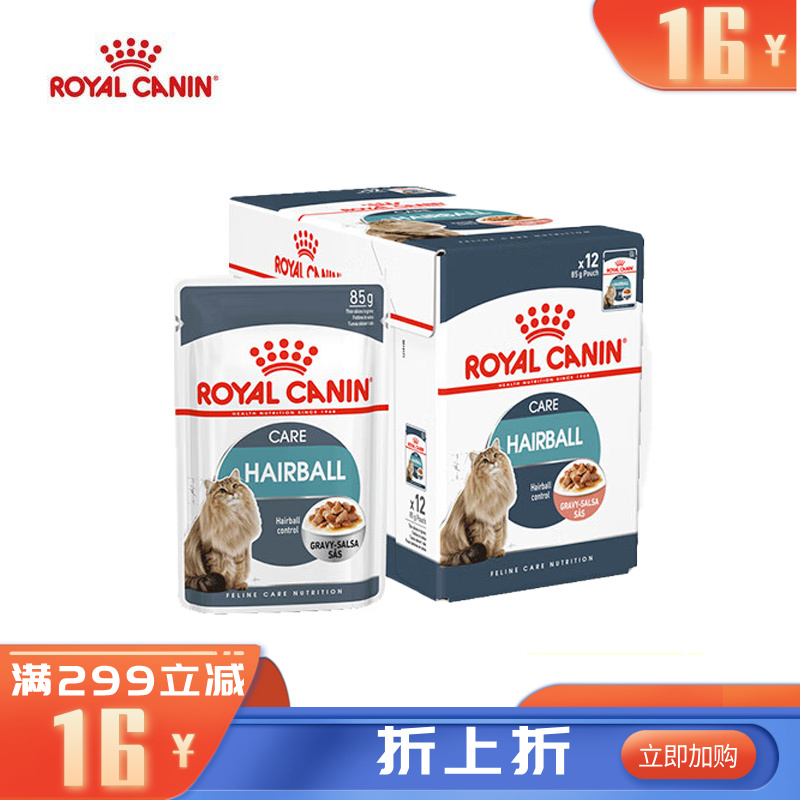 【12包】皇家 去毛球全价成猫湿粮 浓汤肉块 HBGP 85g/包