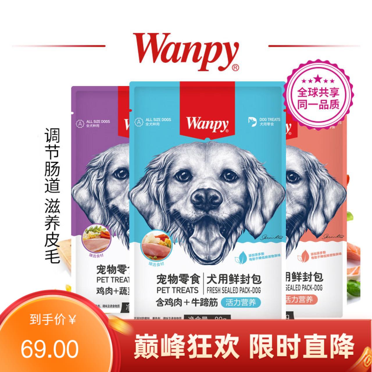 【30包】wanpy顽皮犬用（活力营养）鲜封包 混合口味 80g/包