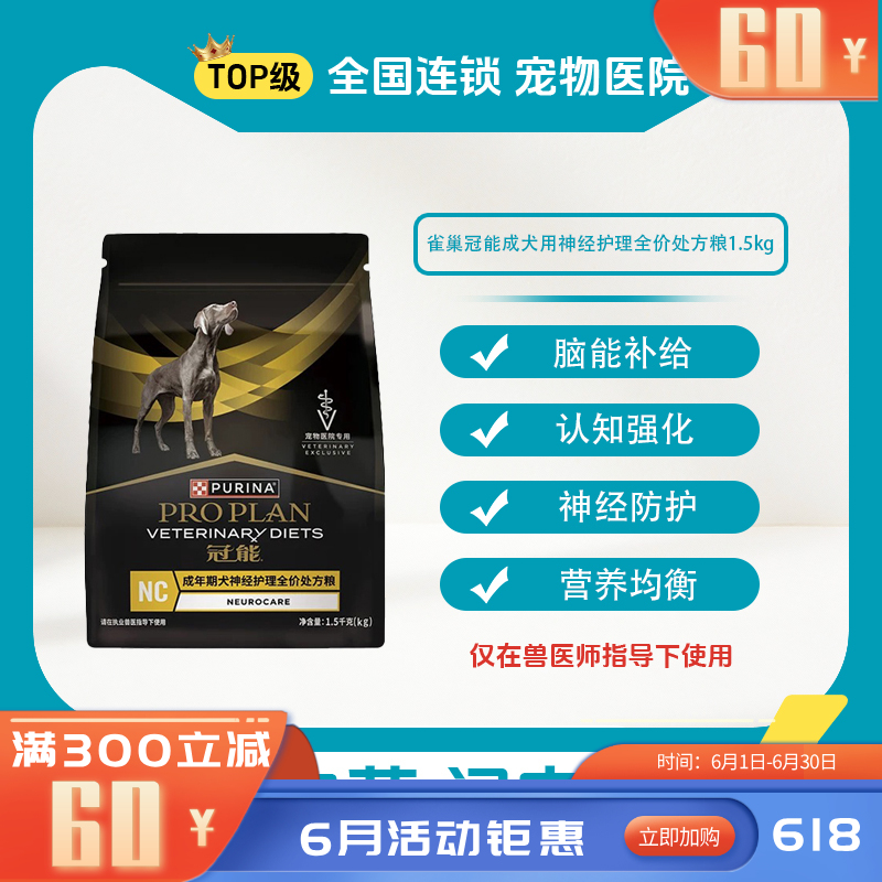 冠能成年期犬神经护理全价处方粮1.5kg 1.5kg/袋