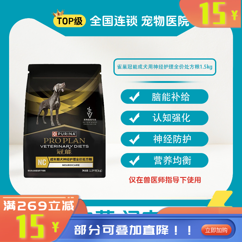 冠能成年期犬神经护理全价处方粮1.5kg 1.5kg/袋