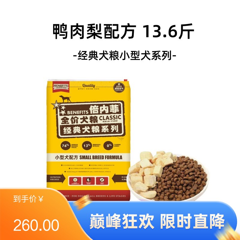 倍內菲 经典系列 鸭肉配方小型犬无谷冻干犬粮 6.8kg（效期至2025/7/15）