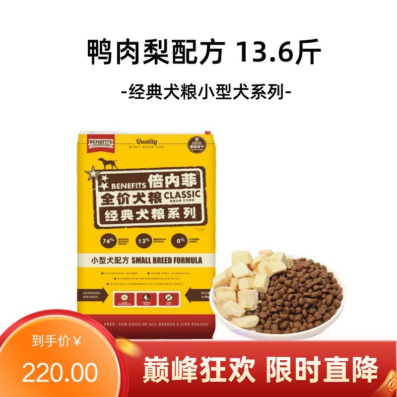 倍內菲 经典系列 鸭肉配方小型犬无谷冻干犬粮 6.8kg（效期至2025/7/15）