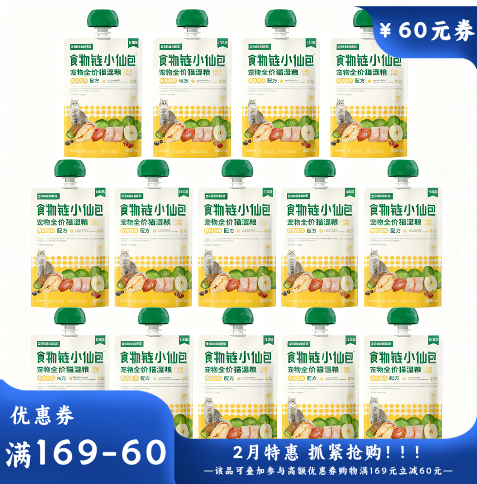 食物链小仙包-全价猫湿粮M90鸭肉鸡肉配方80g*14 80g*14