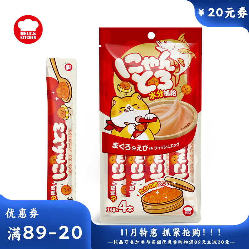地狱厨房 金枪鱼明虾+鱼籽猫条 14g*4支