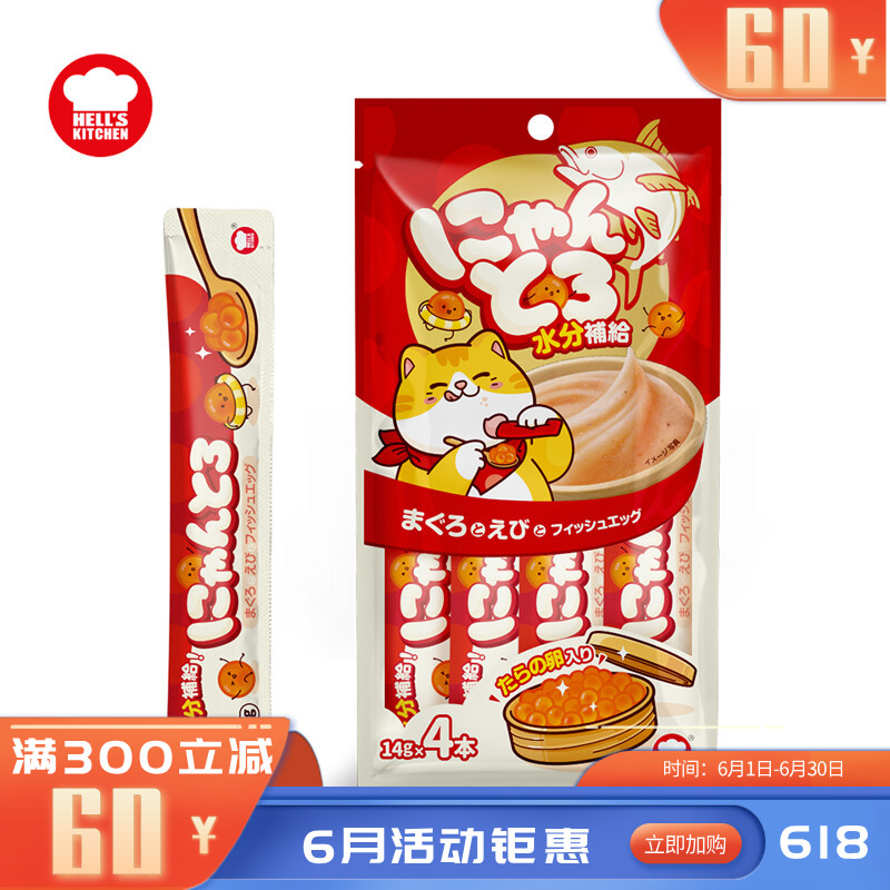 地狱厨房 金枪鱼明虾+鱼籽猫条 14g*4支