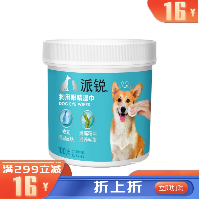 派锐 狗专用海藻精华眼睛湿巾 预防狗狗泪痕 100片