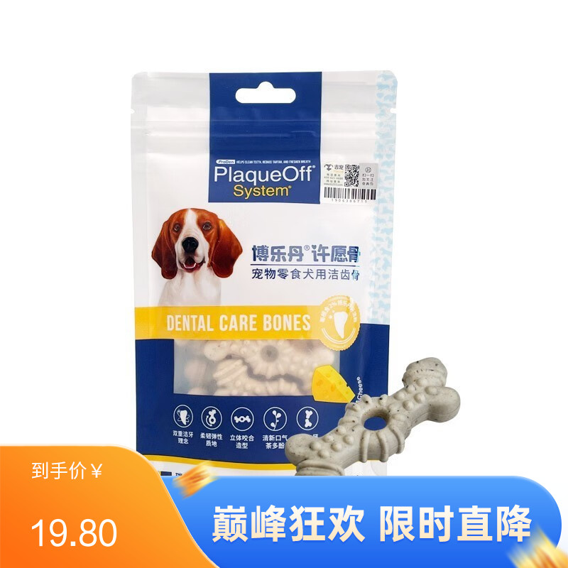 博乐丹 犬用磨牙洁齿许愿骨 奶酪味 7根