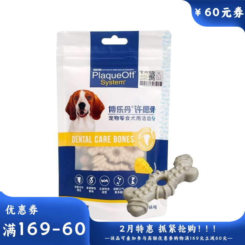 博乐丹 犬用磨牙洁齿许愿骨 奶酪味 7根