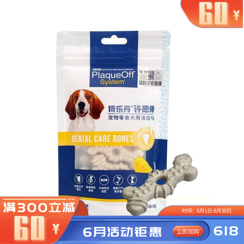 博乐丹 犬用磨牙洁齿许愿骨 奶酪味 7根