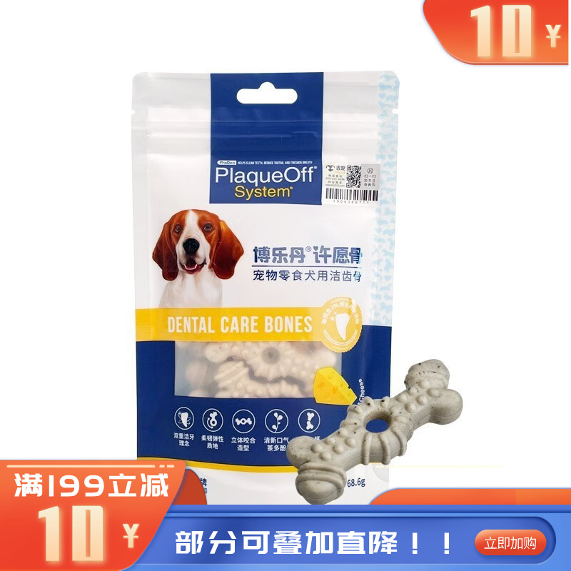 博乐丹 犬用磨牙洁齿许愿骨 奶酪味 7根