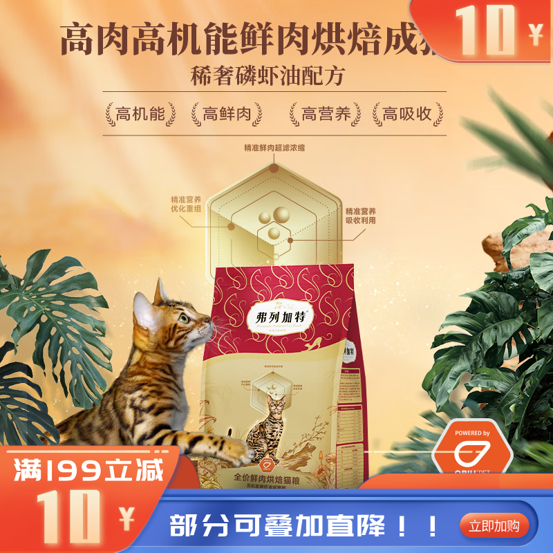弗列加特全价鲜肉烘焙成猫粮磷虾油鲜鸡肉配方1.8kg 1.8KG