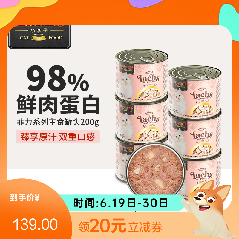 【6罐】Leonardo小李子 菲力系列 三文鱼&鸡肉片配方无谷猫罐 200g/罐