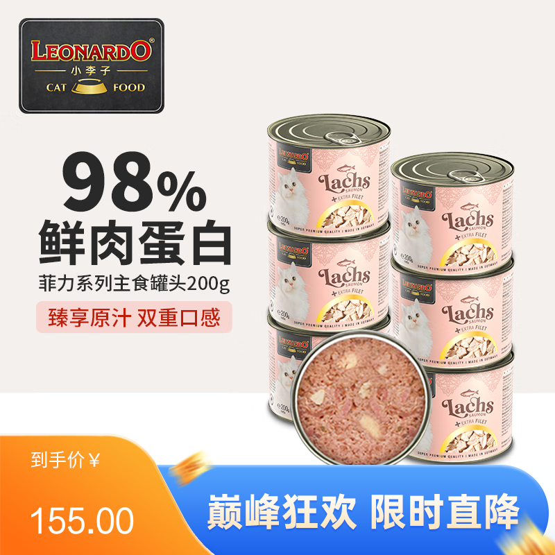 【6罐】Leonardo小李子 菲力系列 三文鱼&鸡肉片配方无谷猫罐 200g/罐