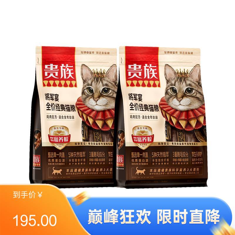 【2袋】贵族 将军宴全价经典猫粮 鸡肉配方 1.5kg/袋