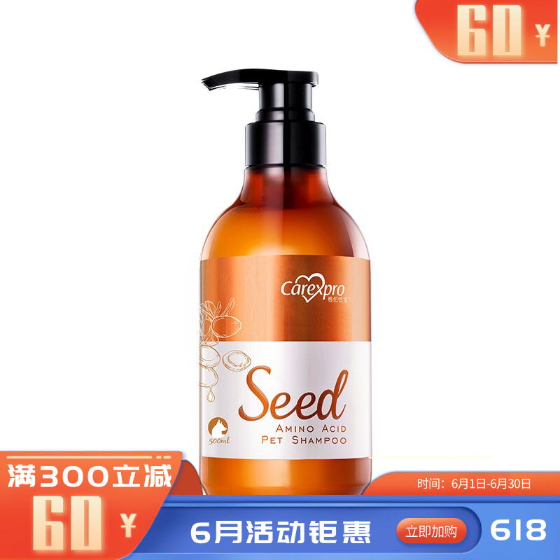 格伦仕宝籽粹氨基酸宠物香波（柔顺丝滑）犬用 500ml