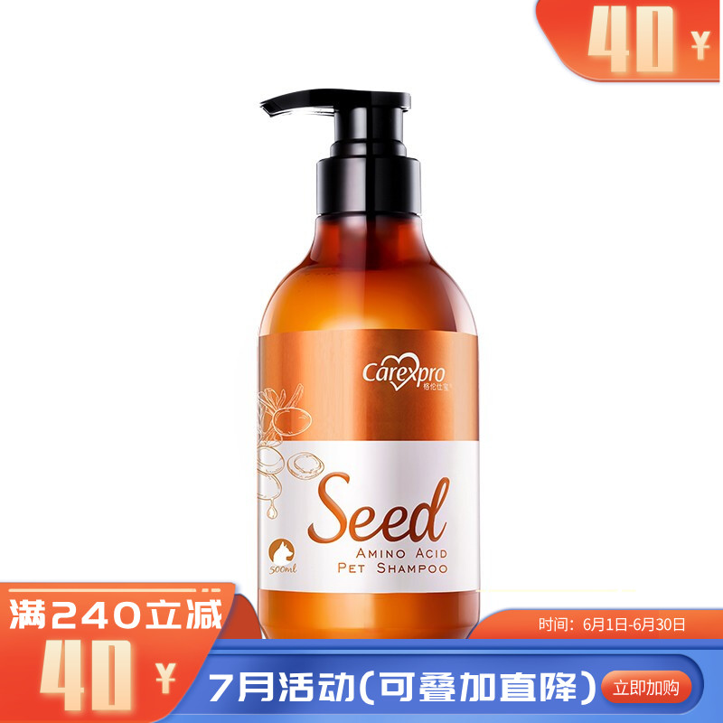 格伦仕宝籽粹氨基酸宠物香波（柔顺丝滑）犬用 500ml