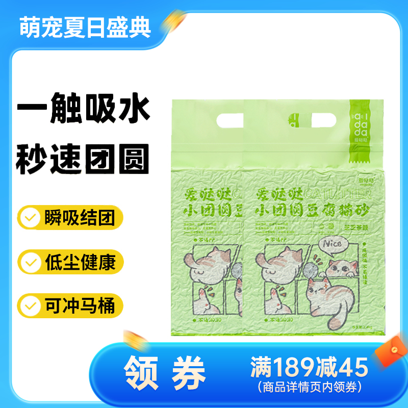 【2袋】爱哒哒 小团圆 芝芝茶颜豆腐猫砂 2.4kg/袋
