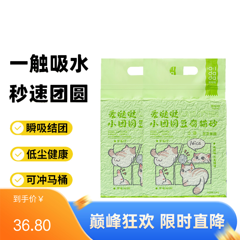 【2袋】爱哒哒 小团圆 芝芝茶颜豆腐猫砂 2.4kg/袋