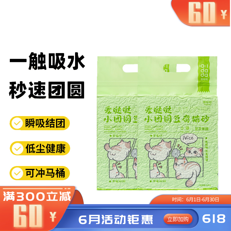 【2袋】爱哒哒 小团圆 芝芝茶颜豆腐猫砂 2.4kg/袋