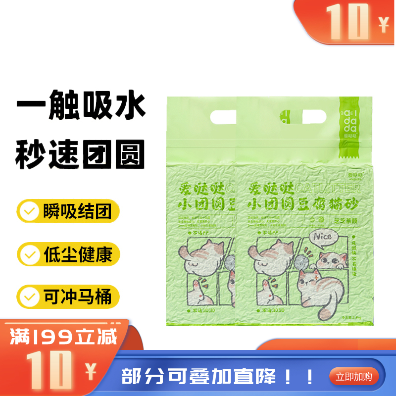 【2袋】爱哒哒 小团圆 芝芝茶颜豆腐猫砂 2.4kg/袋