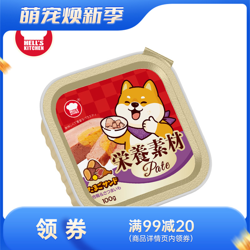 地狱厨房 鸭肉红薯蛋黄注芯营养犬餐盒 100g